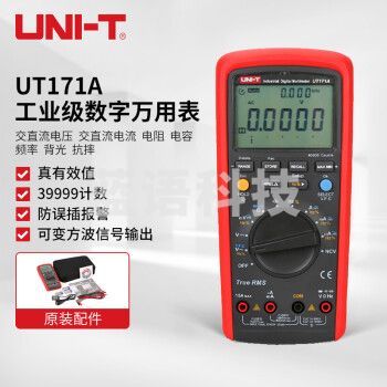 优利德（UNI-T）UT171A 工业级高精度数字万用表 数显万能表
