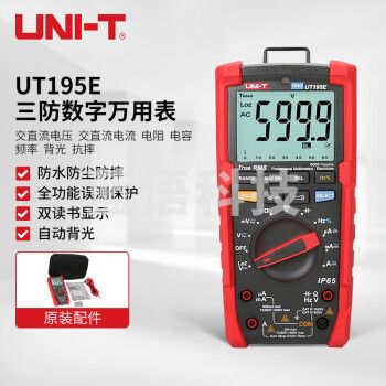 优利德（UNI-T）UT195E 高精度三防数字万用表 数显万能表