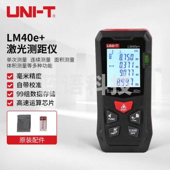 优利德 UNI-T LM40e+ 经典款激光测距仪