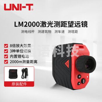 优利德（UNI-T) LM2000 户外激光测距仪望远镜充电测距测速测角测高手持户外红外线测量仪器