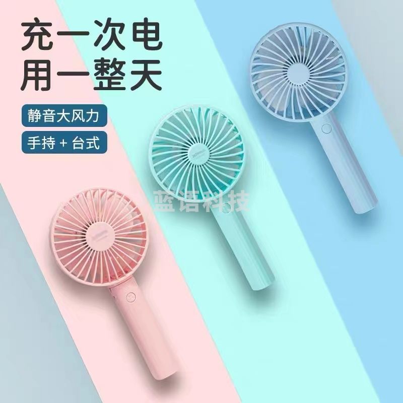 手持小风扇usb迷你静音便携式随身小型学生宿舍桌面电扇