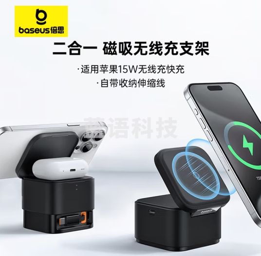 倍思苹果无线充电器15W磁吸支架适用苹果15/14手机iWatch手表耳机magsafe充电底座AirPods支架式三合一