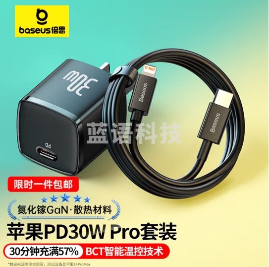 倍思苹果充电器氮化镓快充套装 PD30W充电头兼容27W/20W 适用iPhone14/13/12promax/iPad平板手机 黑