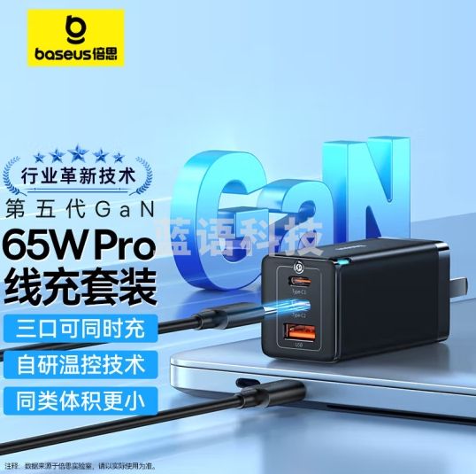 倍思65W氮化镓充电器套装 兼容PD45W/20W多口Type-C快充头 适用苹果14华为小米macbook联想笔记本 黑