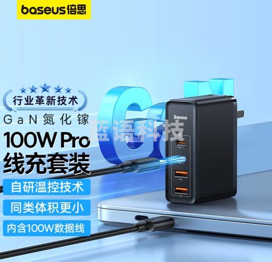 倍思100W氮化镓充电器套装 兼容PD65W四口快充 适用苹果iPhone14/13华为手机Macbook联想笔记本电脑 黑