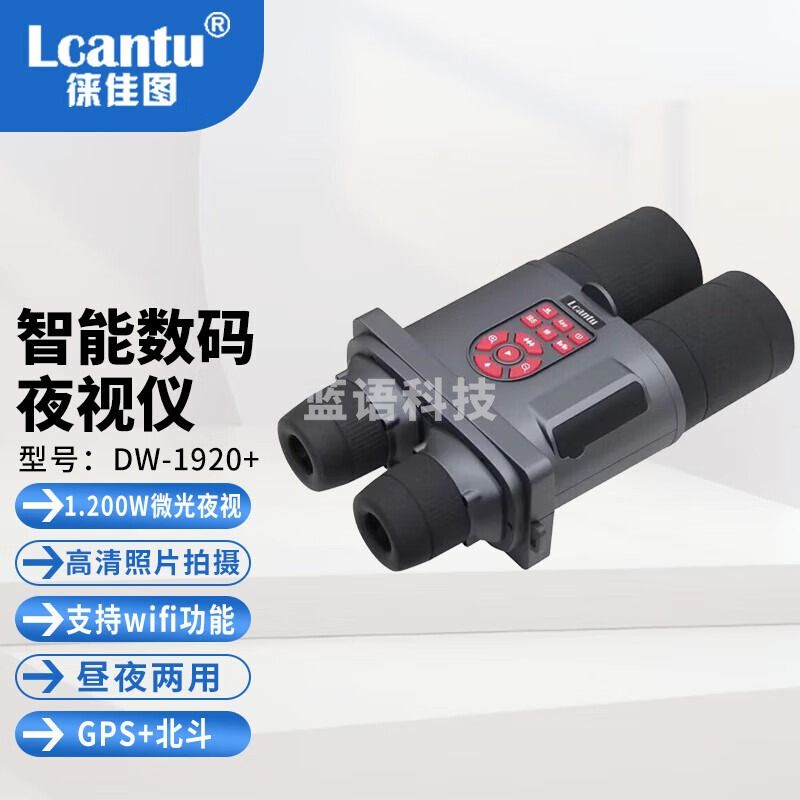 徕佳图 DW-1920 数码高清夜视仪 红外望远镜