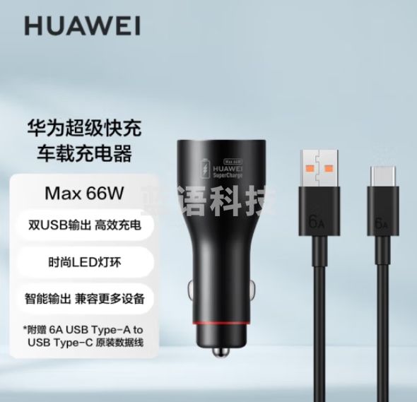 华为原装车充/车载充电器 Max66W超级快充/适用华为Pura70 pro Ultra
