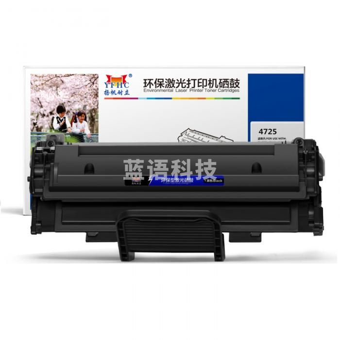 扬帆耐立YFHC SX-4725A/D119S黑鼓3000页(带芯片) 适用于：Samsung SCX-4725F/4725FN