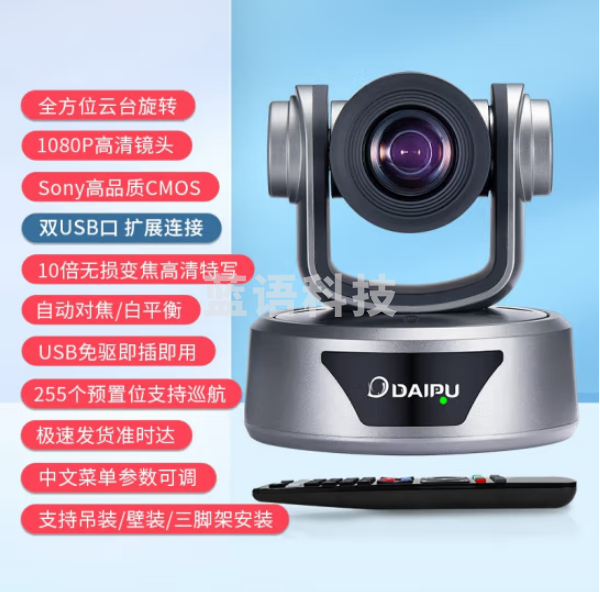 戴浦DAIPU DP-UK310L 高清视频会议摄像头(1080P高清)USB免驱10倍变焦视频会议摄像机软件系统设备
