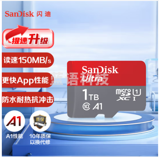 闪迪（SanDisk）1TB TF（MicroSD）存储卡 U1 C10 A1 至尊高速移动版内存卡 读速150MB/s 广泛兼容