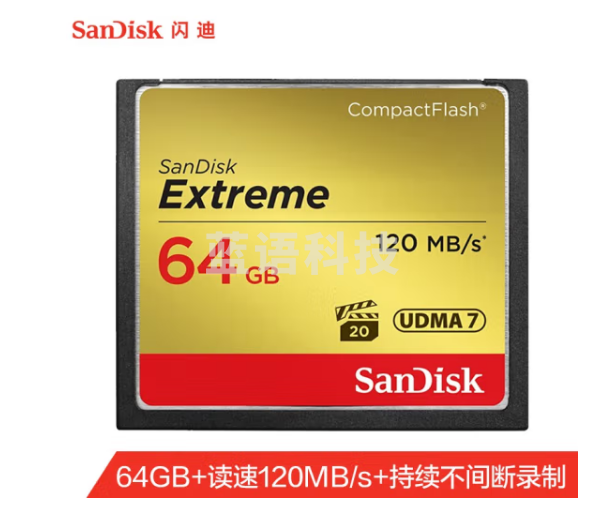 闪迪（SanDisk）64GB 读速120MB/s 写速85MB/s 至尊极速CompactFlash存储卡 UDMA7 CF卡