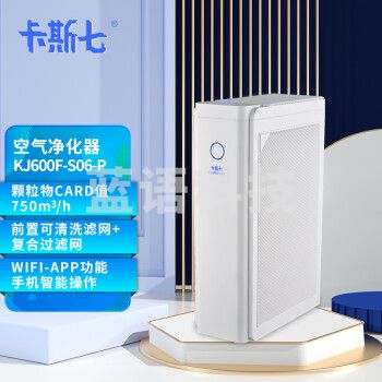 卡斯七CARSHCH KJ600F-S06-P 空气净化器 除甲醛 雾霾 过敏源 细菌 去烟味 异味 负离子 wifi 复合过滤网H11高效过滤网+活性炭