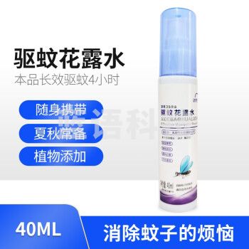 洗得宝驱蚊花露水40ml便捷装驱蚊喷雾