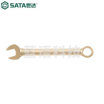 世达（SATA）31113 铍青铜防爆两用扳手19MM 31113 铍青铜防爆两用扳手19MM
