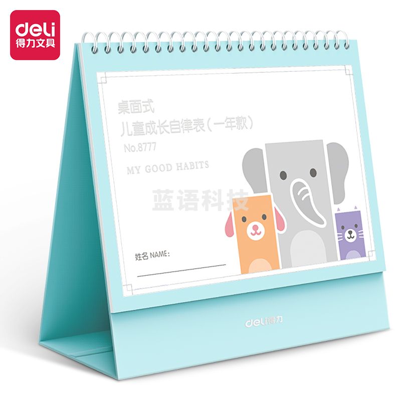 得力8777 桌面式儿童成长自律表(一年款)220*205mm(蓝色)(盒)