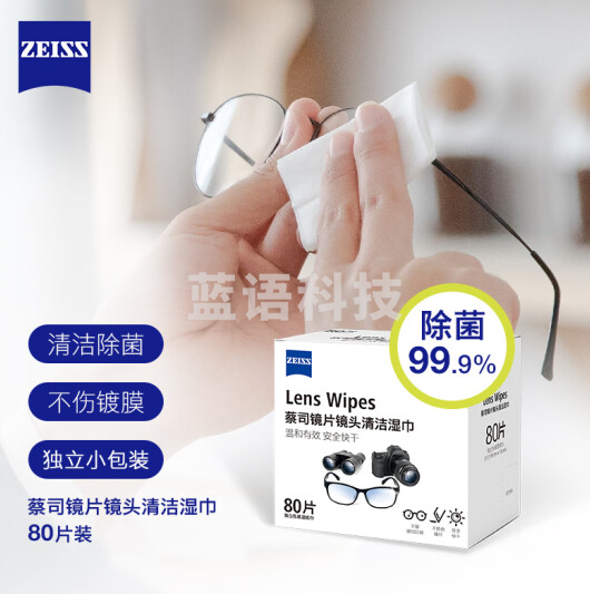 蔡司镜片镜头清洁湿巾 80片/盒