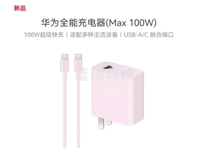 华为全能充电器(Max 100W)超级快充充电器 适配华为手机及电脑 适用Pura 70Pro/Pro+/ultra