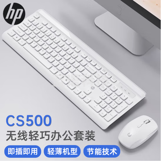 惠普（HP）键盘 无线键盘鼠标套装 轻薄省电无线自动休眠键鼠 笔记本台式机通用办公家用键鼠 CS500白色