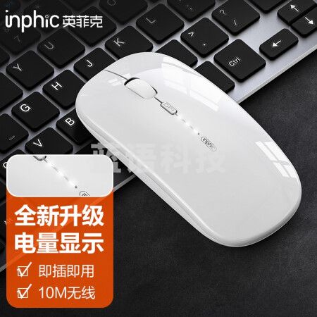 英菲克（INPHIC）PM1二代可充电无线鼠标【电量显示增强版】办公轻音 笔记本电脑家用2.4G 超薄便携 钢琴白