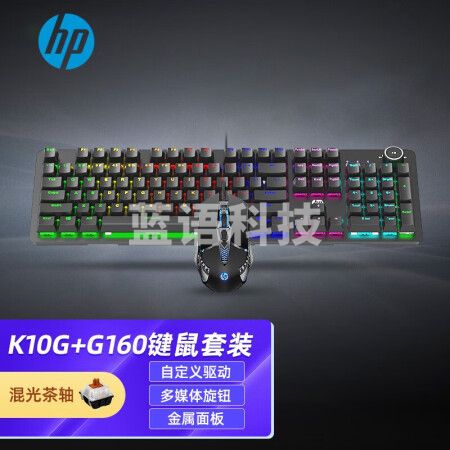 惠普（HP）键盘鼠标套装有线机械键盘发光背光自定义宏功能笔记本台式电脑通用办公K10G混光茶轴键盘+ G160鼠标