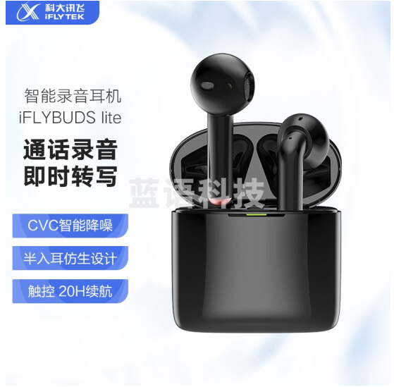 智能录音耳机iFLYBUDS lite 无线蓝牙耳机
