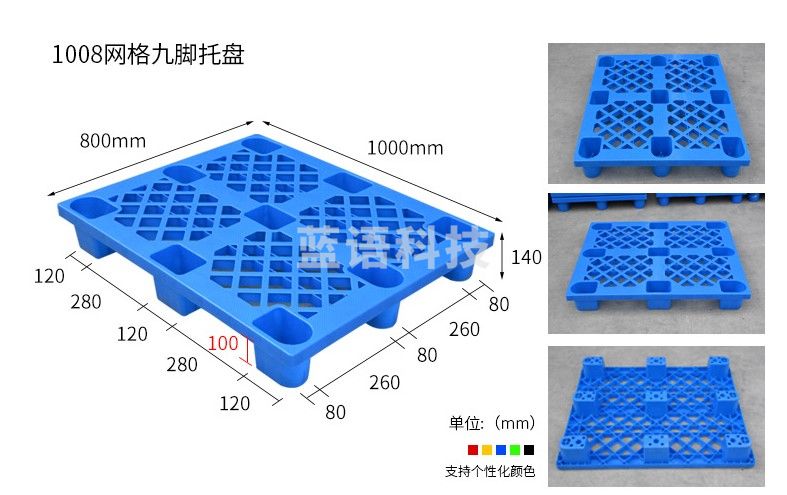 叉车托盘 网格九脚塑料仓库托盘栈板 1000*800*140