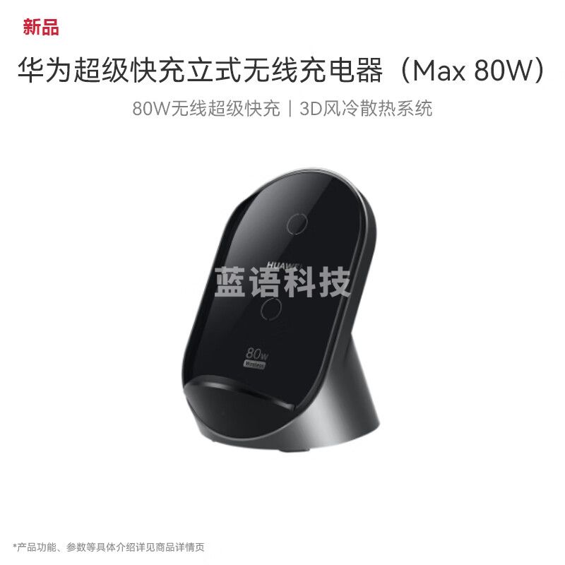 华为（HUAWEI）W081立式无线充电器(Max 80W) 适用手机华为Pura 70Pro/ Pro+/Ultra /Mate60Pro华为手机 曜石灰