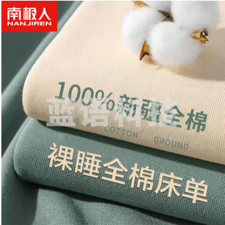 南极人（NanJiren）100%纯棉床单 双人被单床罩床上用品家纺单人学生宿舍 2.3*2.5米