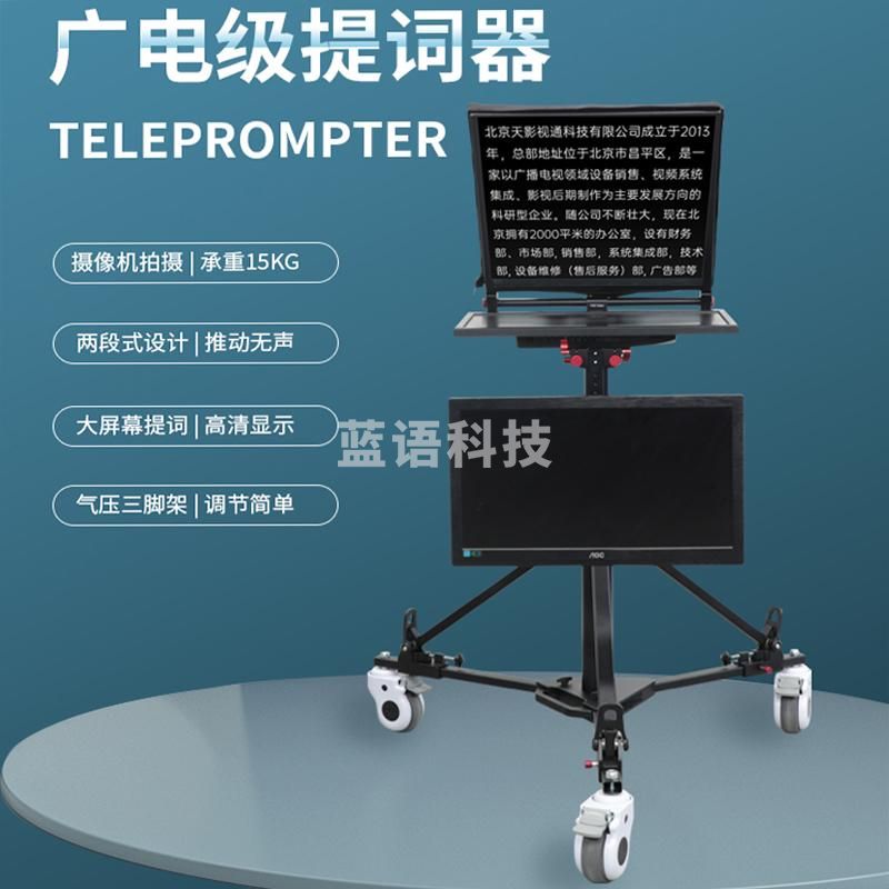天影视通 广电级演播室20双屏提词器大屏幕22英寸提字器24英寸题词读稿机气压三脚架 24寸双屏提词器TS-GD24S