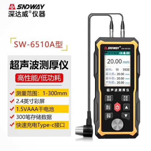 深达威高精度超声波测厚仪铁铝铜玻璃塑料陶瓷金属 SW-6510S型 SW-6510A型