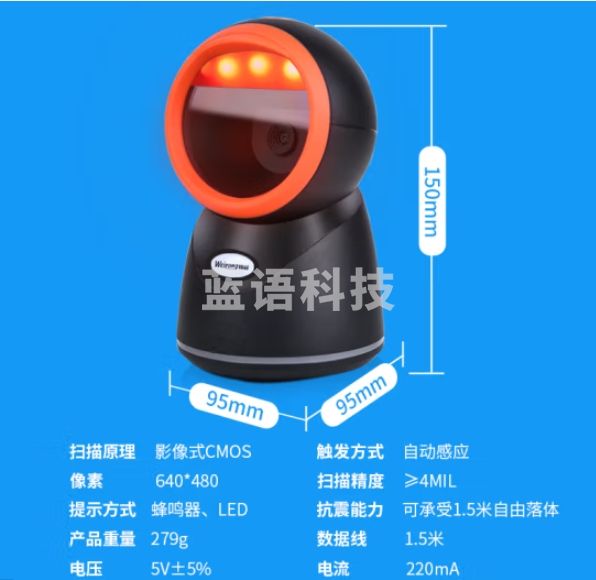 维融（weirong）X19影像式扫描平台一二维码 超市支付收银快递物流扫码器手机屏幕收款