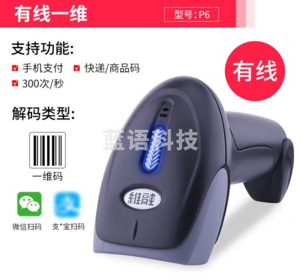 维融（weirong）P6有线一维红光扫码枪快递商超医院仓库扫描枪条形码屏幕码