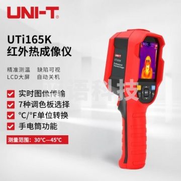优利德（UNI-T）UTi165K 红外热像仪
