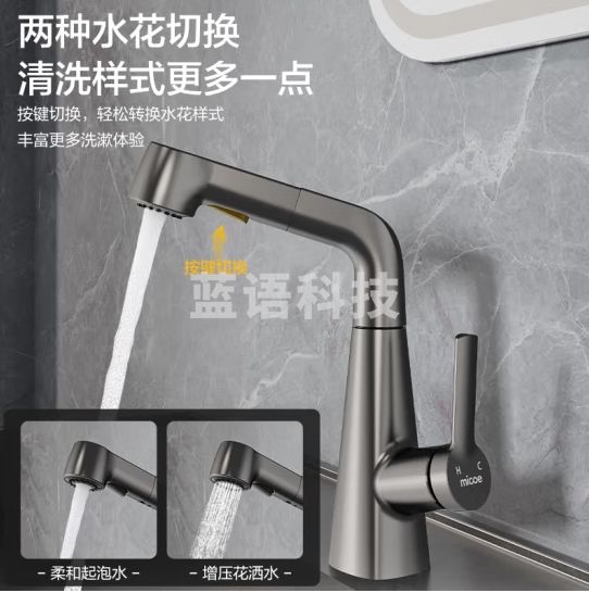 四季沐歌（MICOE）面盆水龙头 升降抽拉式冷热浴室卫生间洗手洗脸台盆龙头 自由抽拉升降 双水花切换 2055
