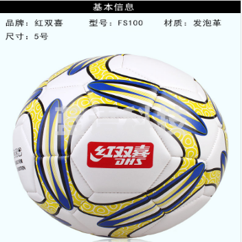 红双喜 FS100 5号发泡革足球 2只/组