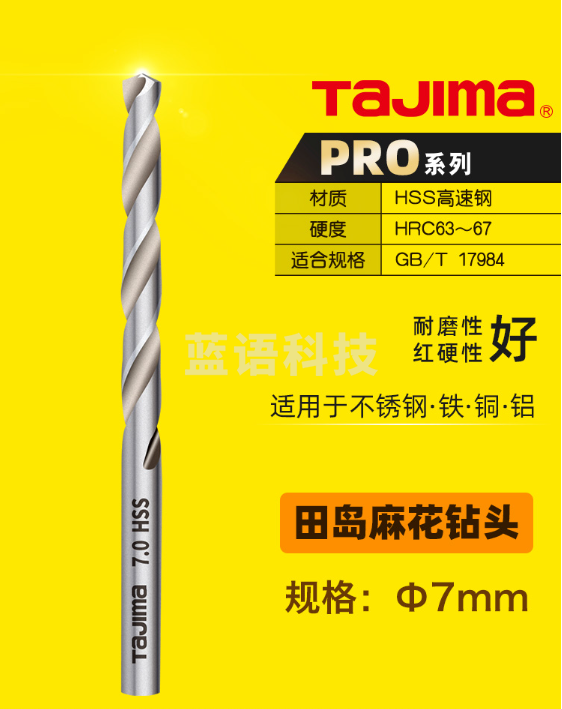 田岛（TAJIMA）日本TAJIMA直柄麻花钻头高速钢钻头麻花钻头打孔钢铁含钴钻头钻铁 麻花钻7mm 1602-2812