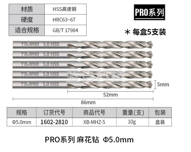 田岛（TAJIMA）日本TAJIMA直柄麻花钻头高速钢钻头麻花钻头打孔钢铁含钴钻头钻铁 麻花钻5mm（5支装） 1602-2810