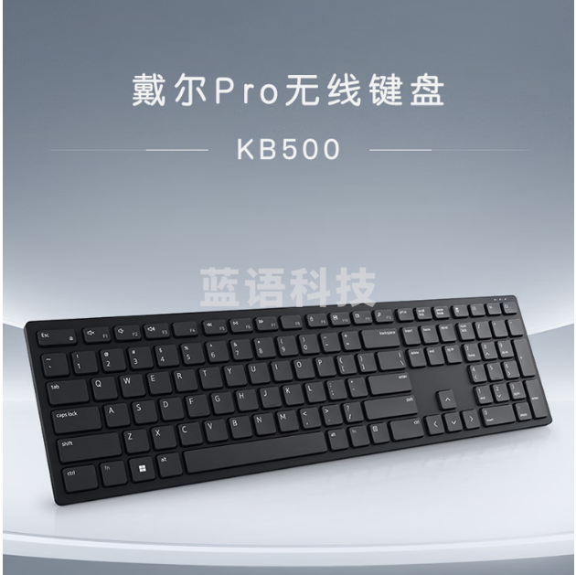 戴尔（DELL）无线键盘办公笔记本电脑外设USB外接 KB500