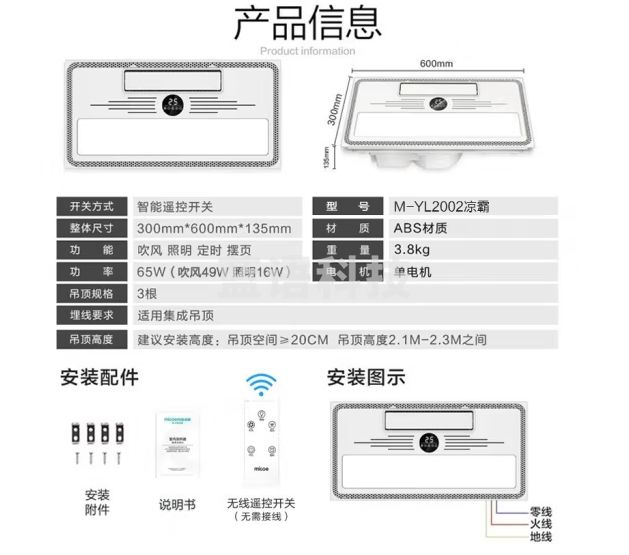 四季沐歌（MICOE）智能无线遥控凉霸 卫生间集成吊顶风扇照明一体冷风机嵌入式冷霸 升级款强劲吹风凉霸 M-YL2002