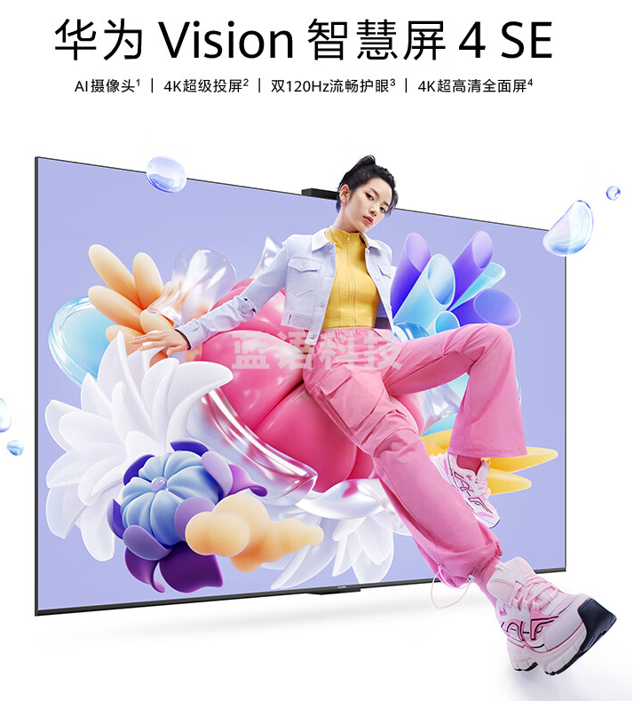 华为Vision智慧屏 4 SE 75英寸 Pura 70 投屏好搭档 AI摄像头 超高清智能 液晶超薄电视机 HD75KUNL