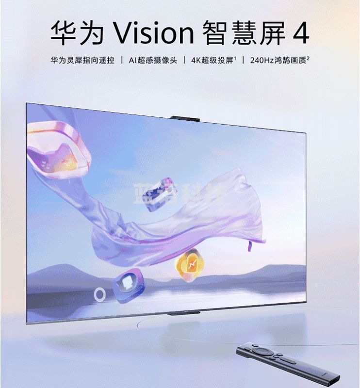 华为Vision智慧屏 4 65英寸 灵犀指向遥控 240Hz高刷 Pura 70 投屏搭档超高清液晶平板电视机 HD6XQINA
