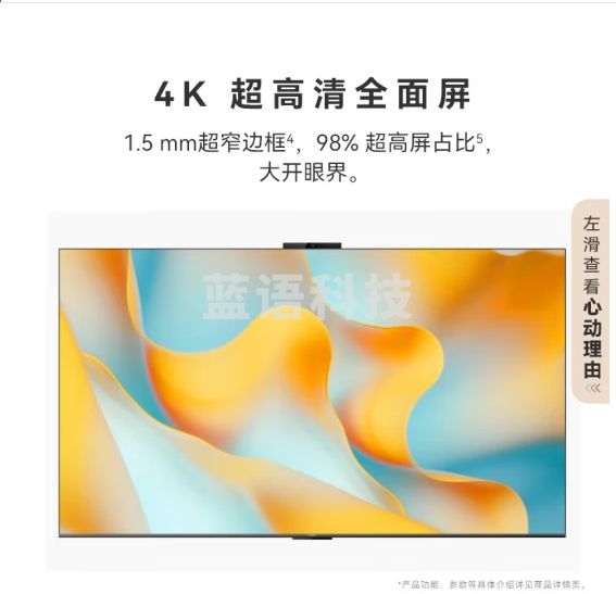 华为Vision智慧屏 4 SE 55英寸 AI摄像头电视机 HD55KUNL