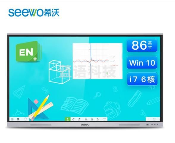 希沃86英寸i7+8G教学一体机会议平板4k超高清智能触屏win10电子白板（商用显示）