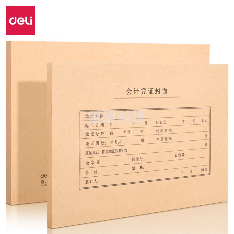 得力22016A4通用凭证装订封面(混)(50套/袋)