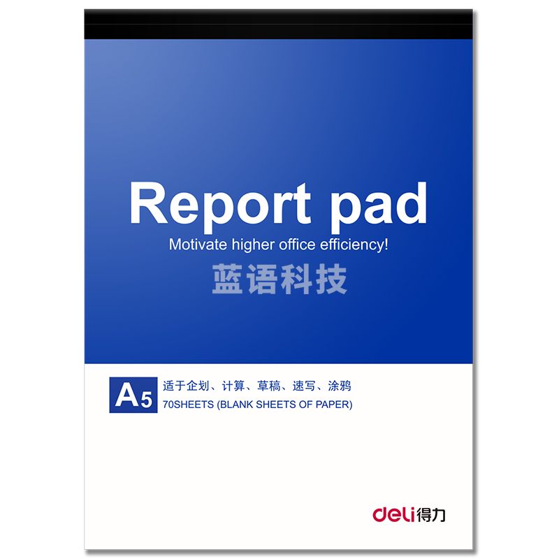 得力7712便条本(蓝)140*194mm(本)
