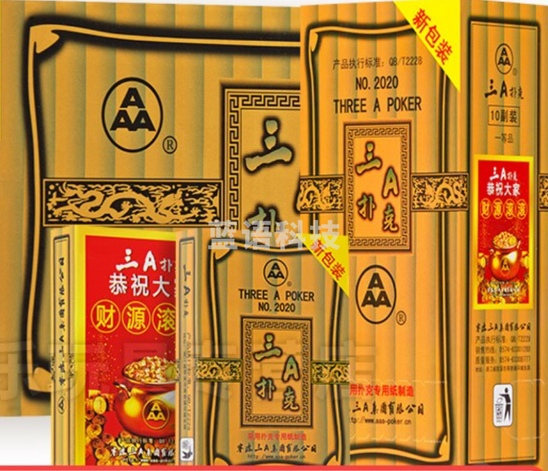 三A扑克牌 3a加厚耐磨纸牌2020 香水布纹温馨2021大字 2020一条10副