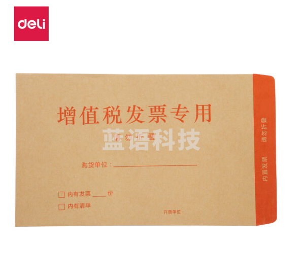 得力25202牛皮纸增值税发票袋(混)(50个/包)