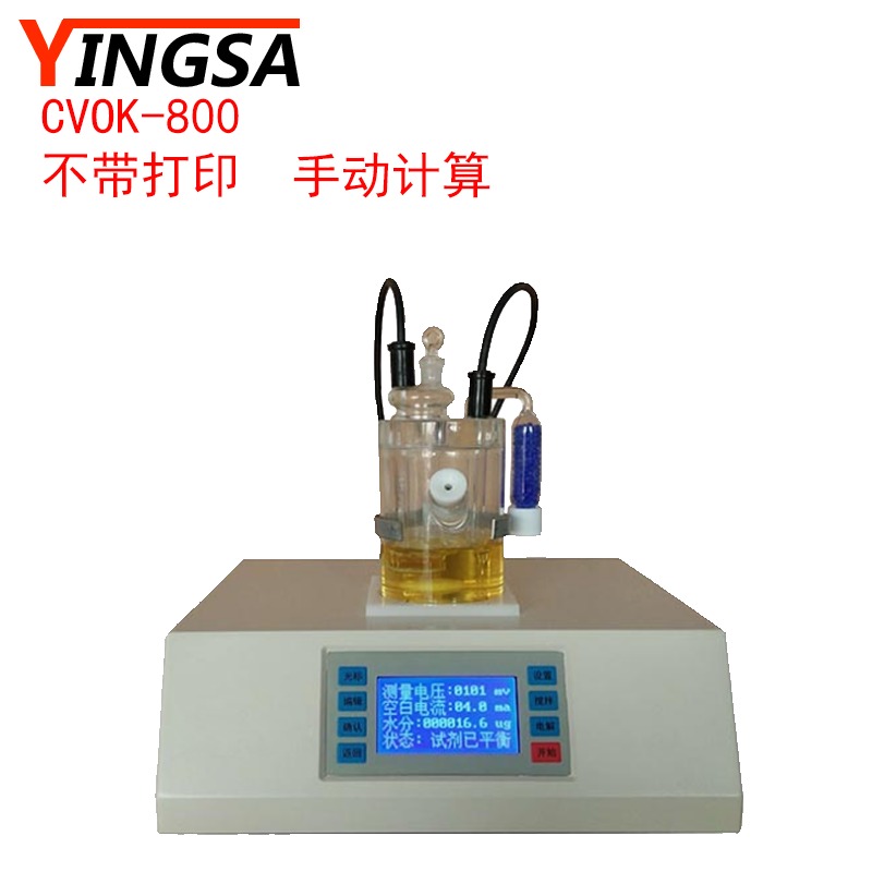 西瓦卡 微量水分测定仪卡尔费休水分测定仪电量法库仑法水分检测仪 CVOK800（手动型）