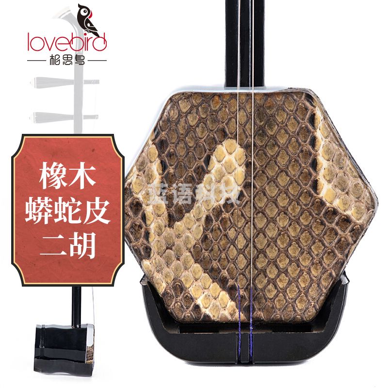 相思鸟 二胡乐器初学练习专业演奏蟒皮六方2胡民族乐器带松香硬盒橡木