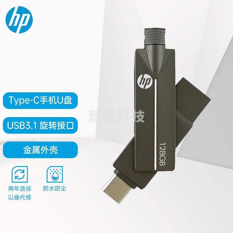 惠普（HP）128GB Type-C USB3.1 手机U盘 x5200m高速读写版 可旋转双接口手机电脑两用优盘